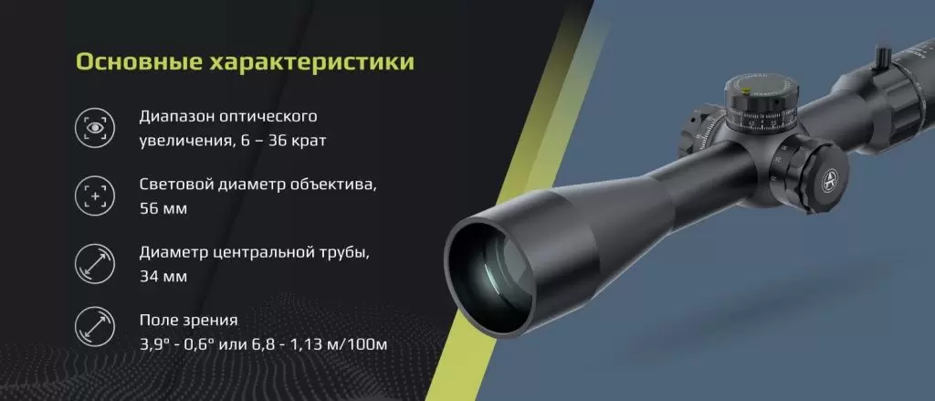 Model A 6-36х56_черный_1.jpg